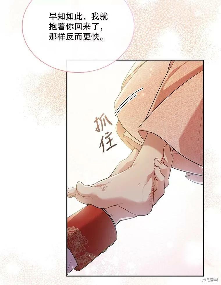 《成为暴君的秘书官》第56话 第86页