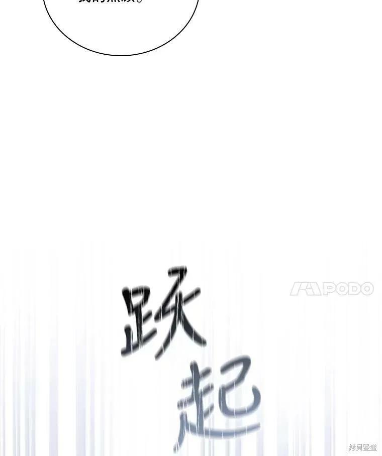 《成为暴君的秘书官》第56话 第100页