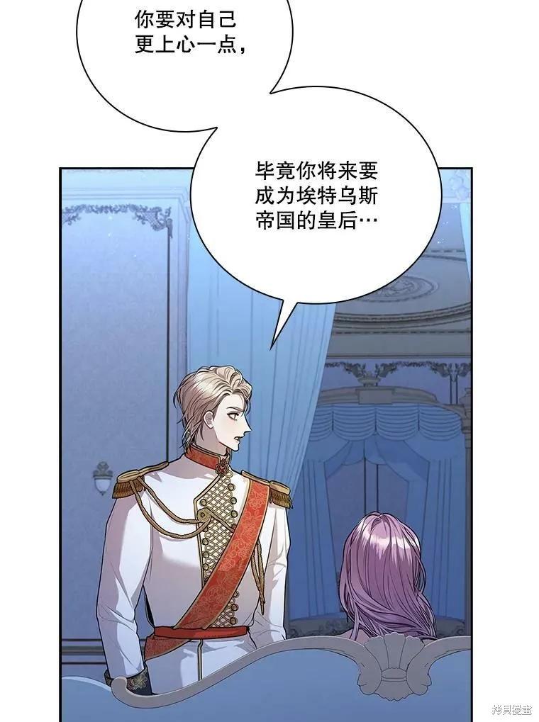 《成为暴君的秘书官》第56话 第92页