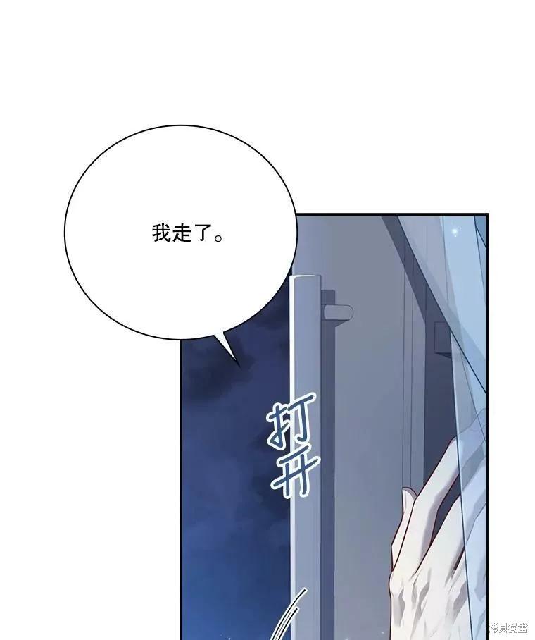 《成为暴君的秘书官》第56话 第95页