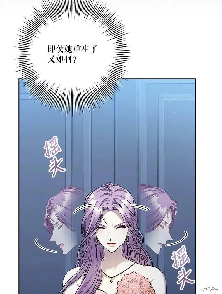 《成为暴君的秘书官》第56话 第68页