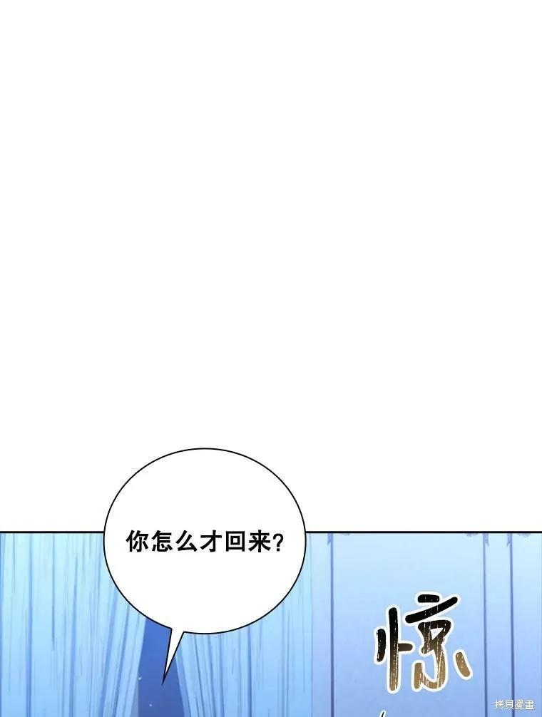 《成为暴君的秘书官》第56话 第72页