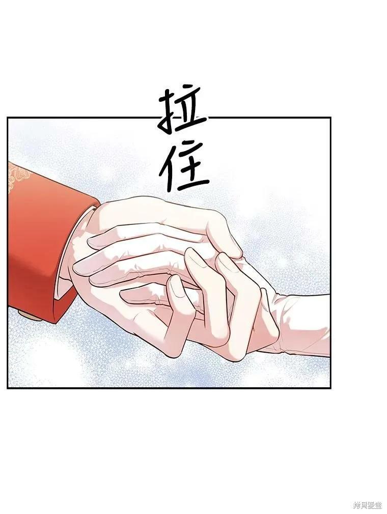 《成为暴君的秘书官》第56话 第78页