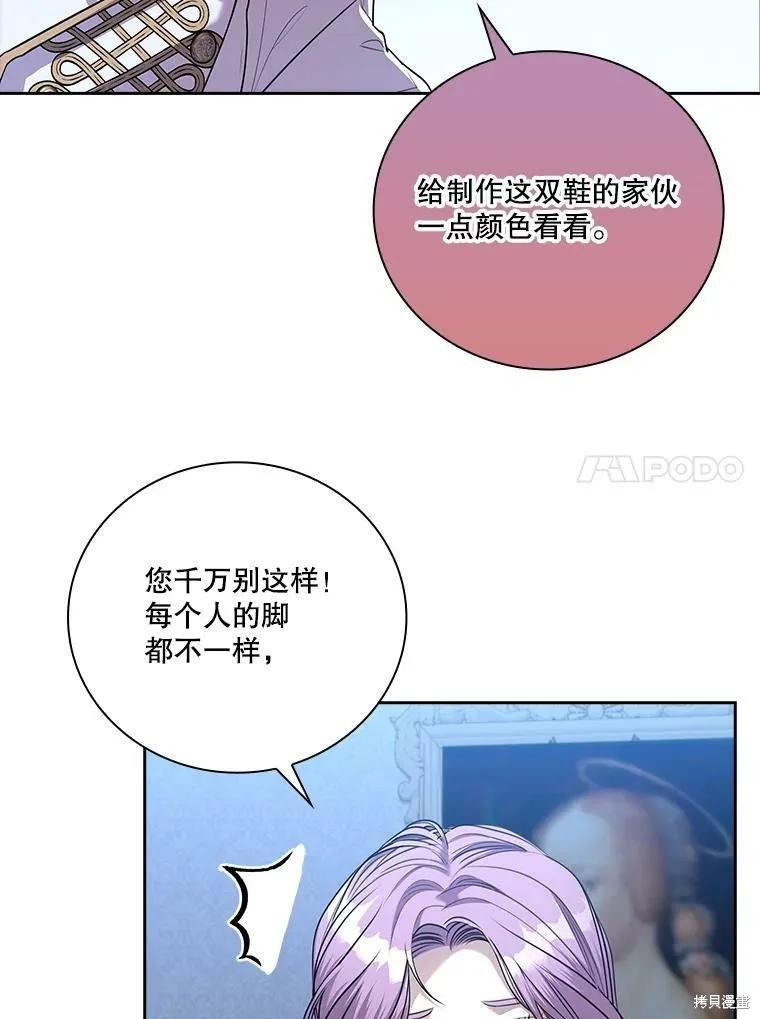 《成为暴君的秘书官》第56话 第90页