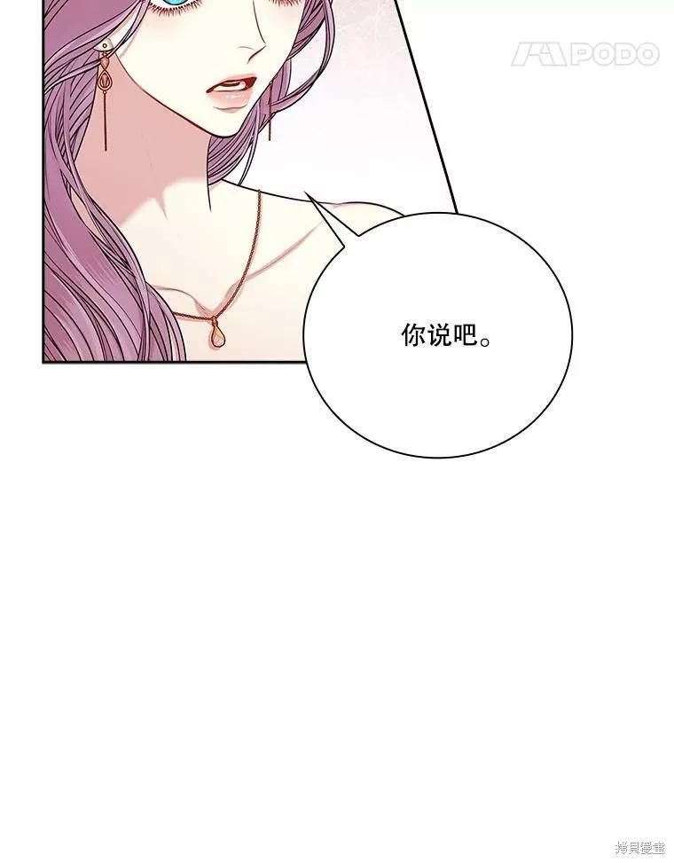《成为暴君的秘书官》第56话 第51页