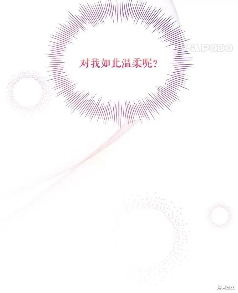 《成为暴君的秘书官》第56话 第111页