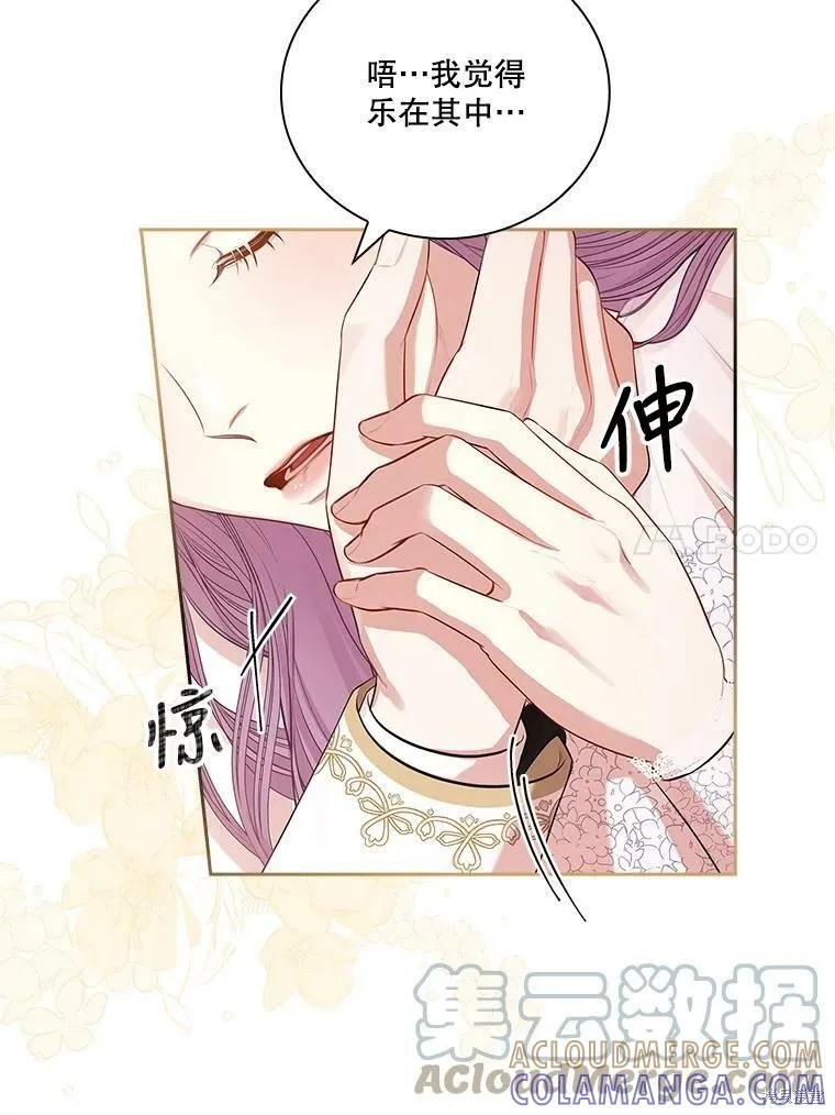 《成为暴君的秘书官》第57话 第76页