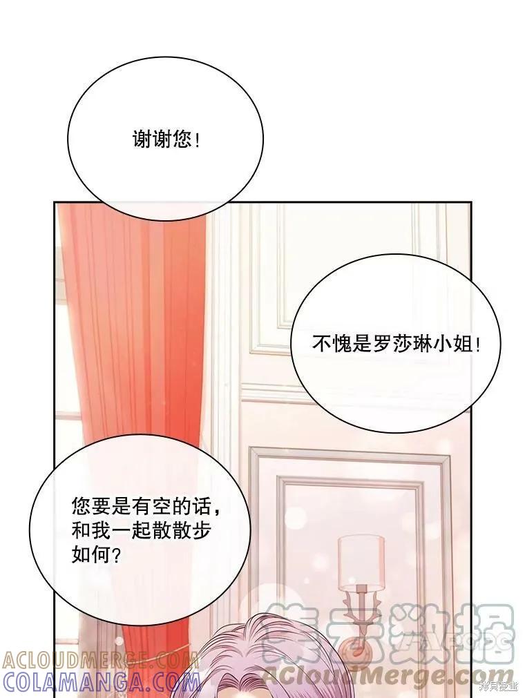 《成为暴君的秘书官》第57话 第37页