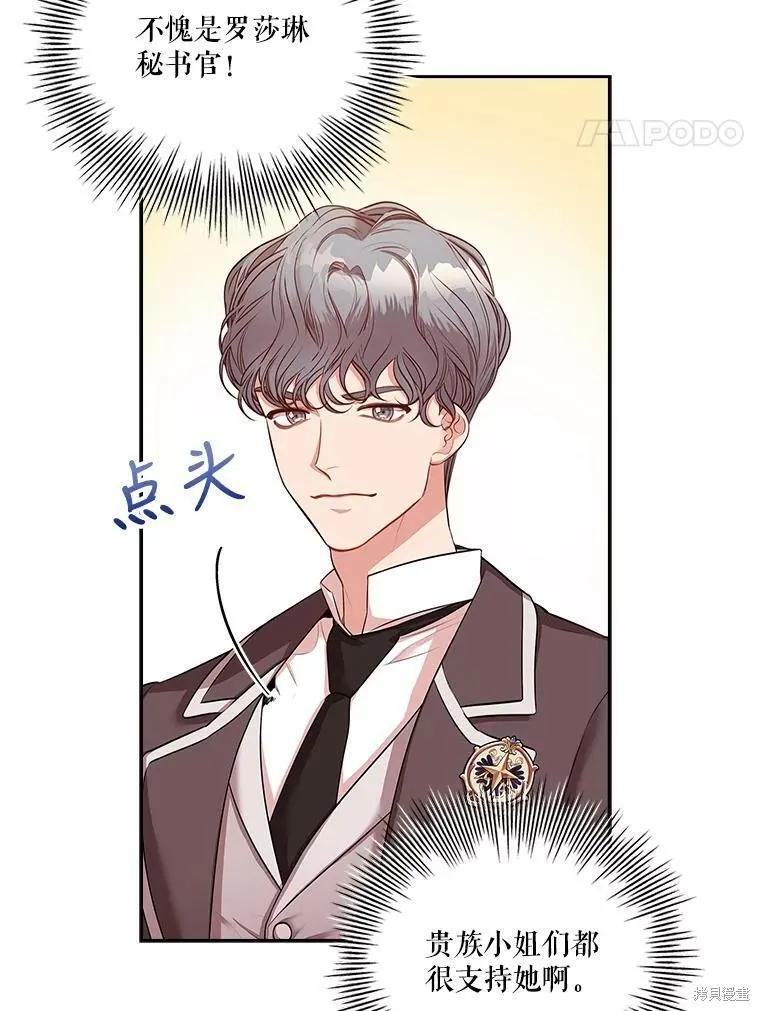 《成为暴君的秘书官》第57话 第41页