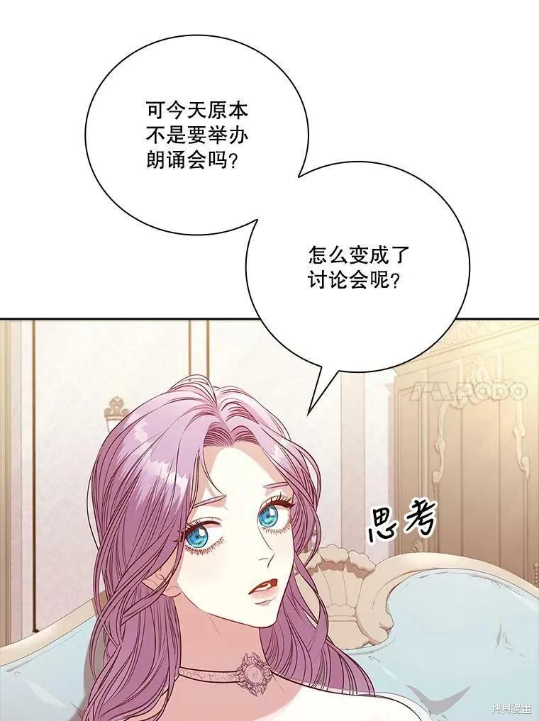 《成为暴君的秘书官》第57话 第47页