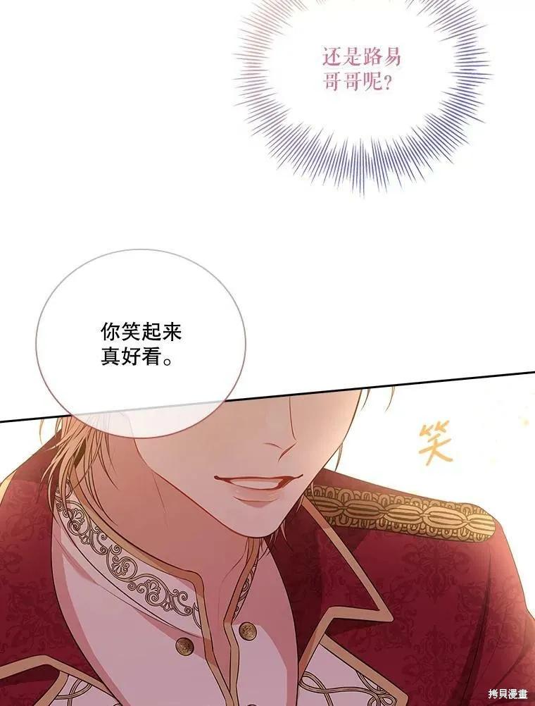 《成为暴君的秘书官》第57话 第65页