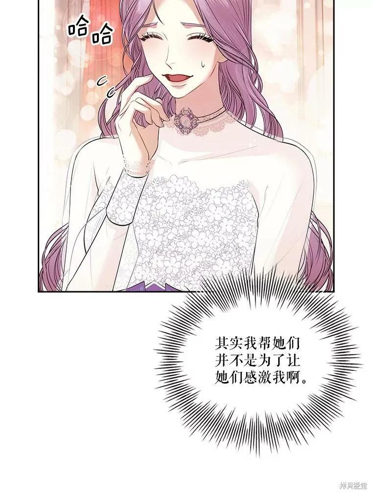 《成为暴君的秘书官》第57话 第38页