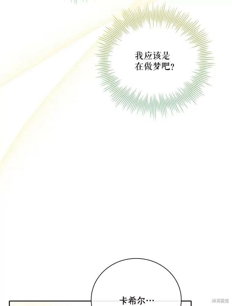 《成为暴君的秘书官》第57话 第71页