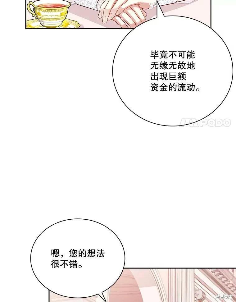 《成为暴君的秘书官》第57话 第11页