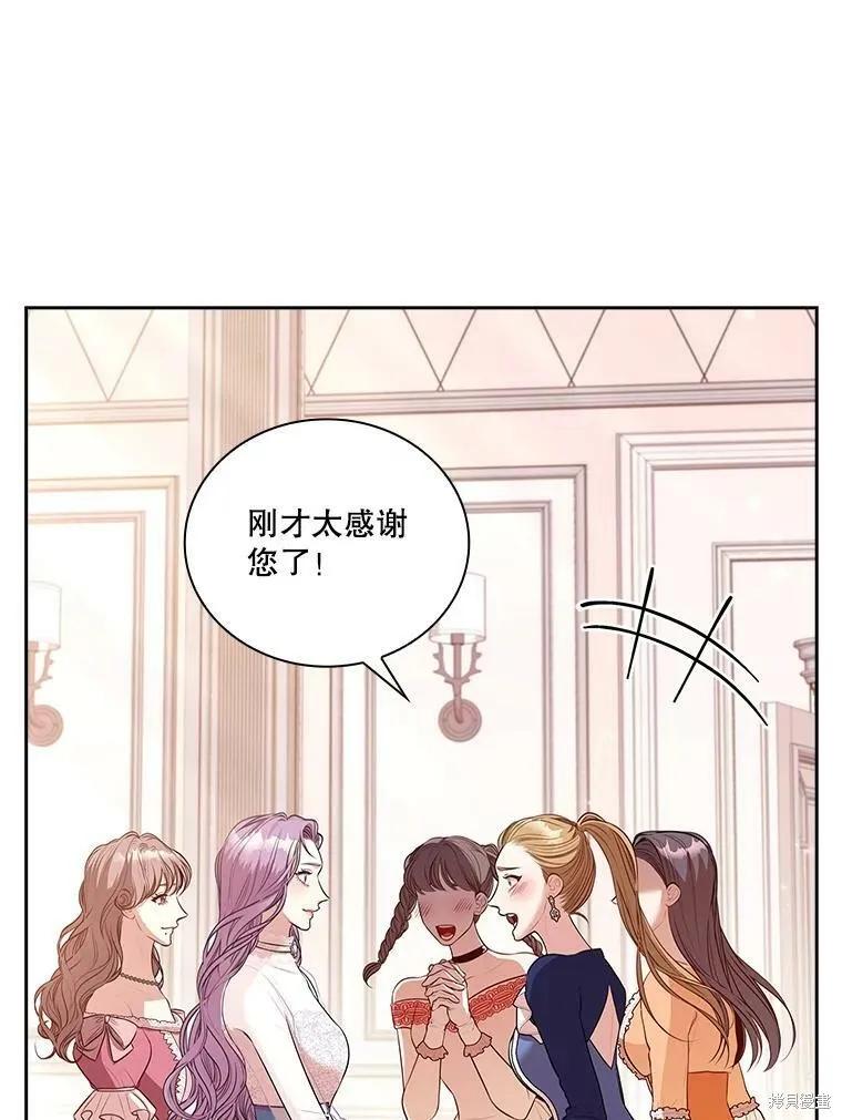 《成为暴君的秘书官》第57话 第32页
