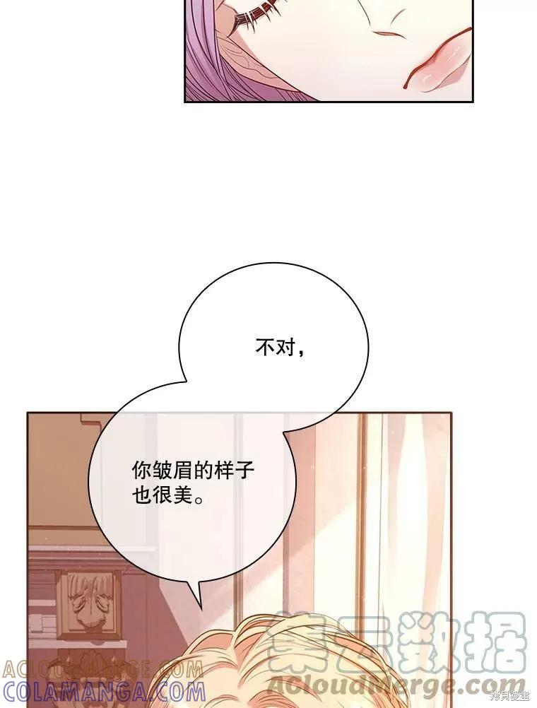 《成为暴君的秘书官》第57话 第67页