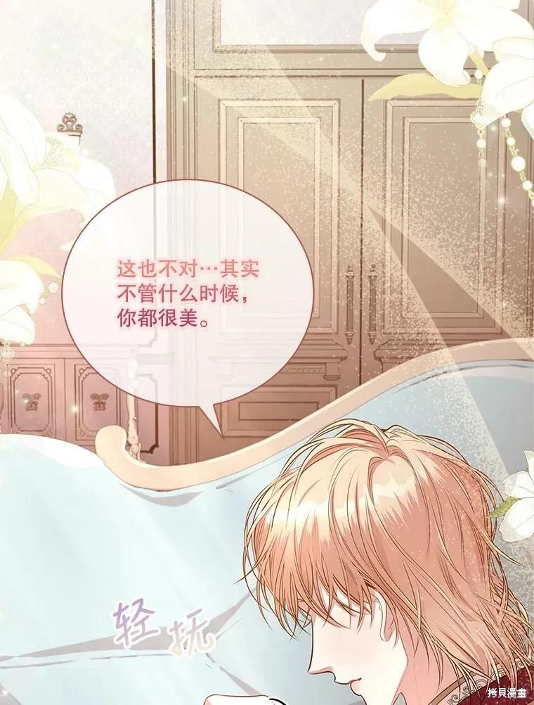 《成为暴君的秘书官》第57话 第69页