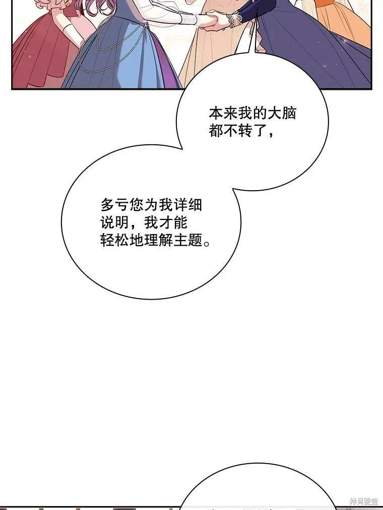 《成为暴君的秘书官》第57话 第33页