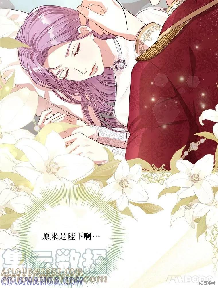 《成为暴君的秘书官》第57话 第70页