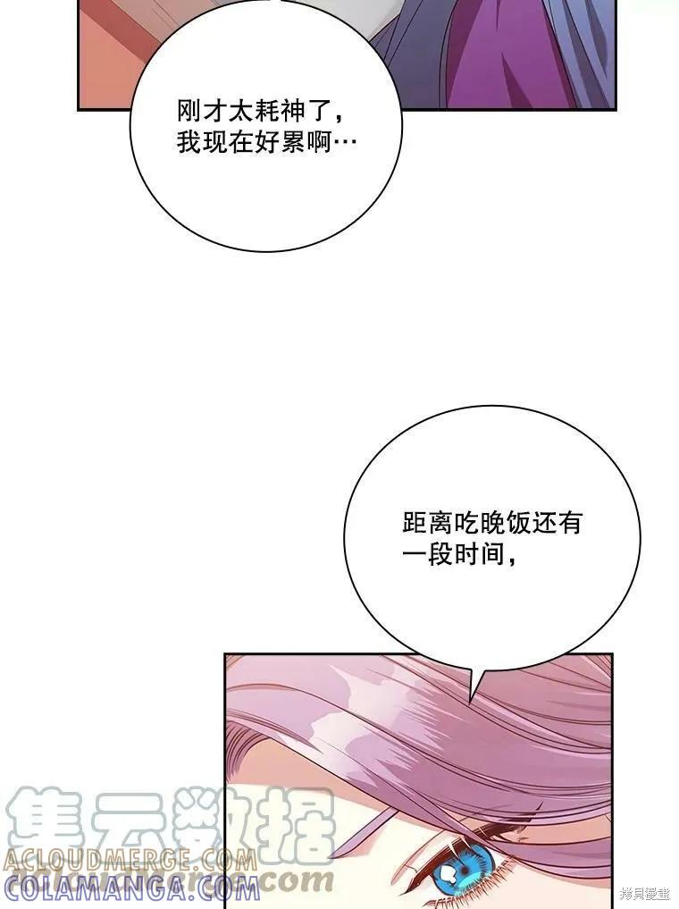 《成为暴君的秘书官》第57话 第52页