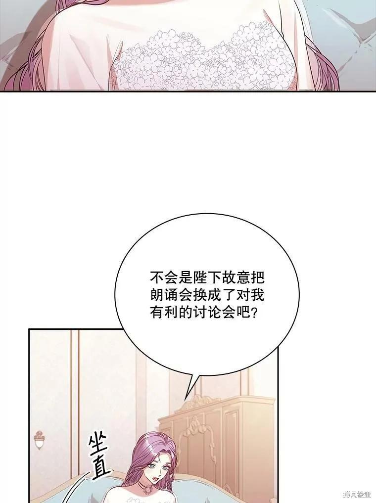《成为暴君的秘书官》第57话 第48页