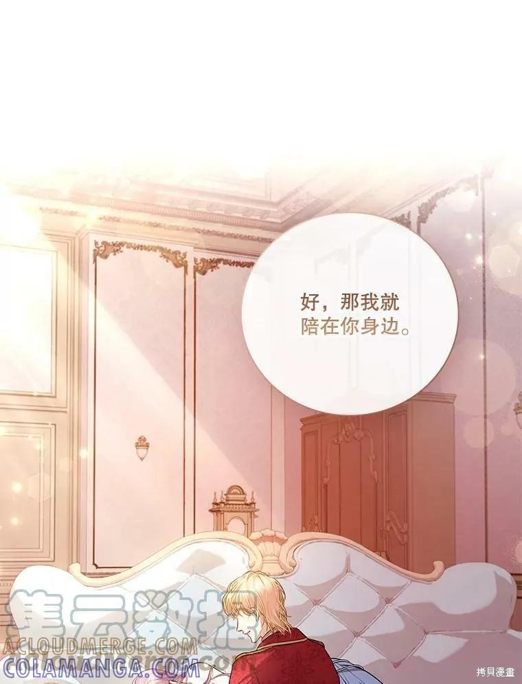 《成为暴君的秘书官》第57话 第82页
