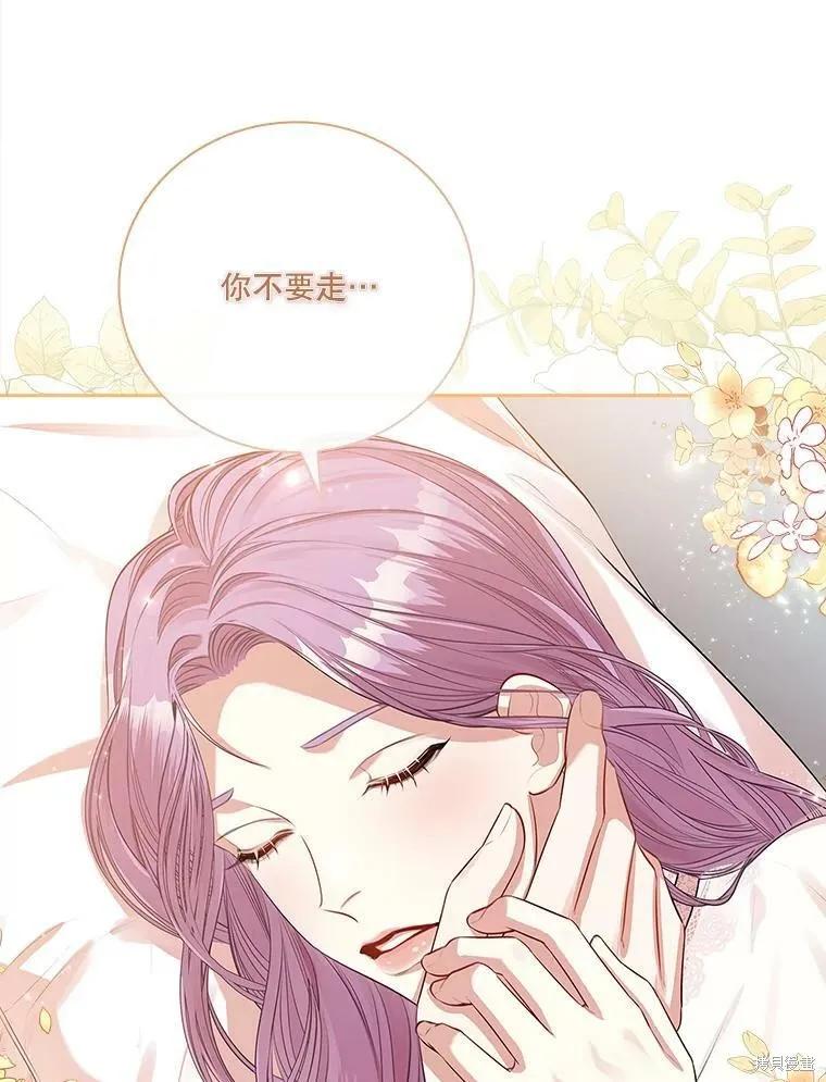 《成为暴君的秘书官》第57话 第77页