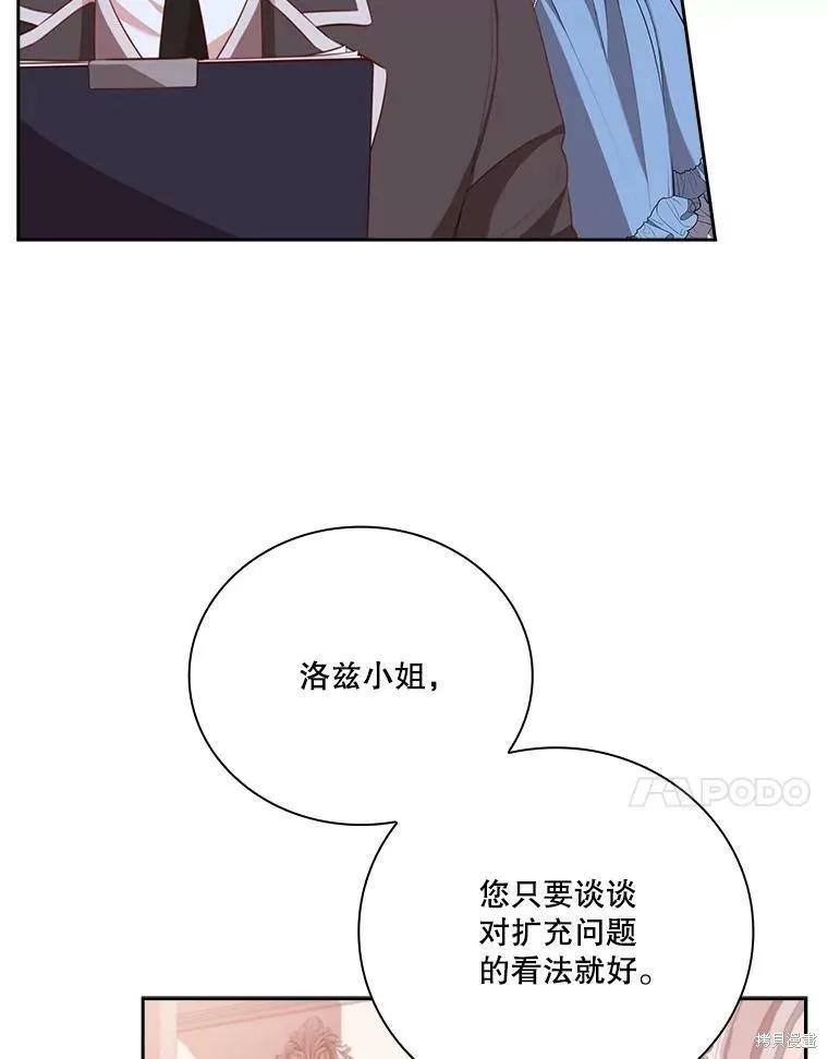 《成为暴君的秘书官》第57话 第14页