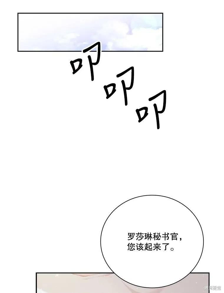 《成为暴君的秘书官》第57话 第84页