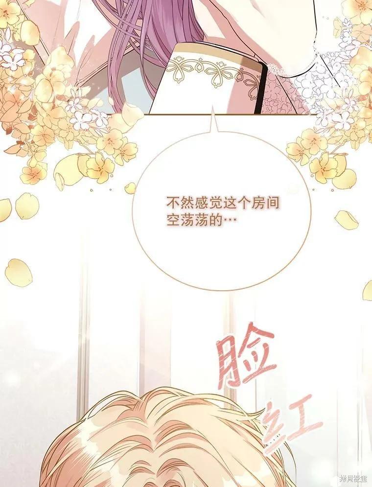 《成为暴君的秘书官》第57话 第78页