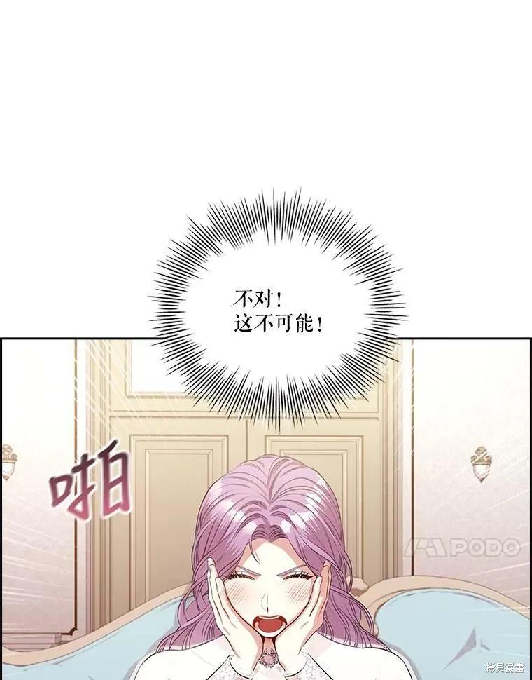 《成为暴君的秘书官》第57话 第92页