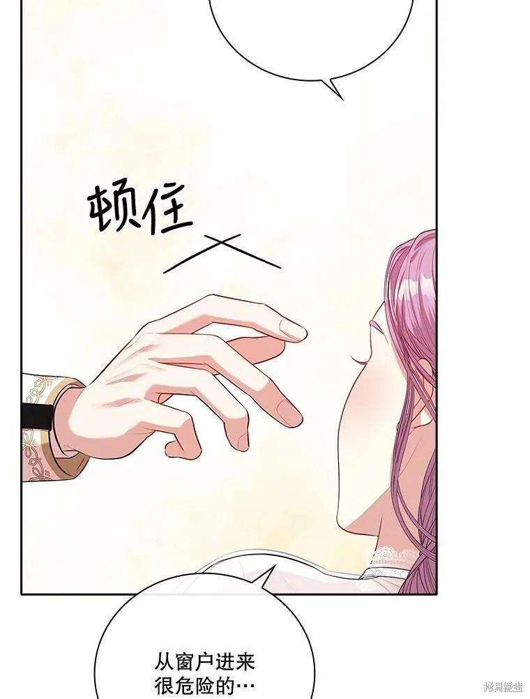 《成为暴君的秘书官》第57话 第72页