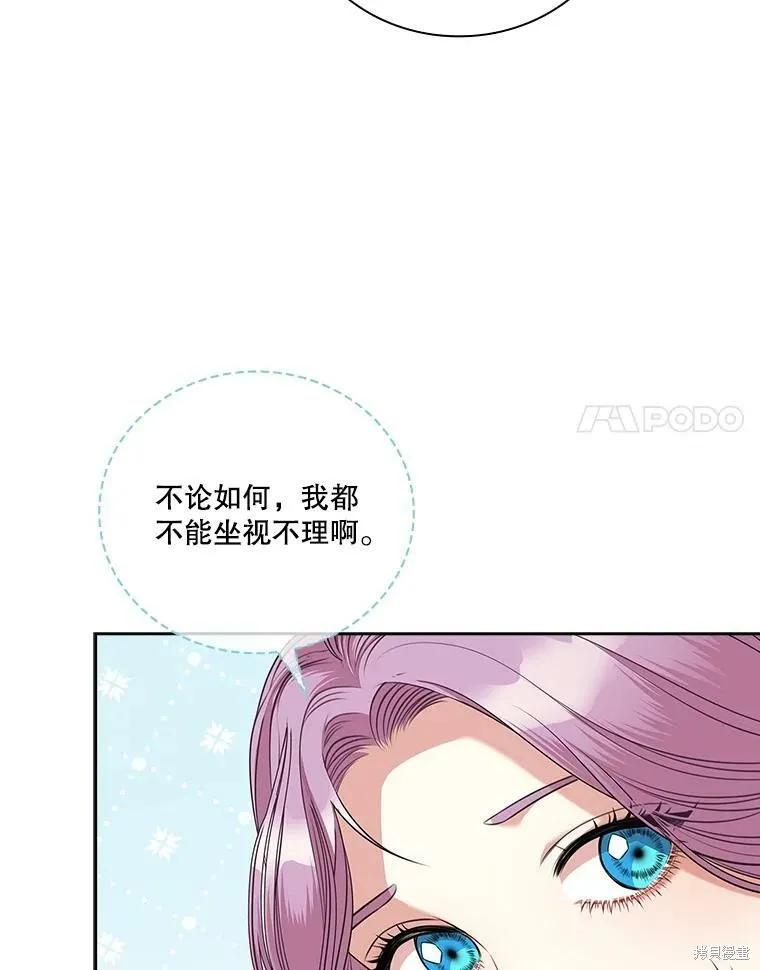 《成为暴君的秘书官》第57话 第21页