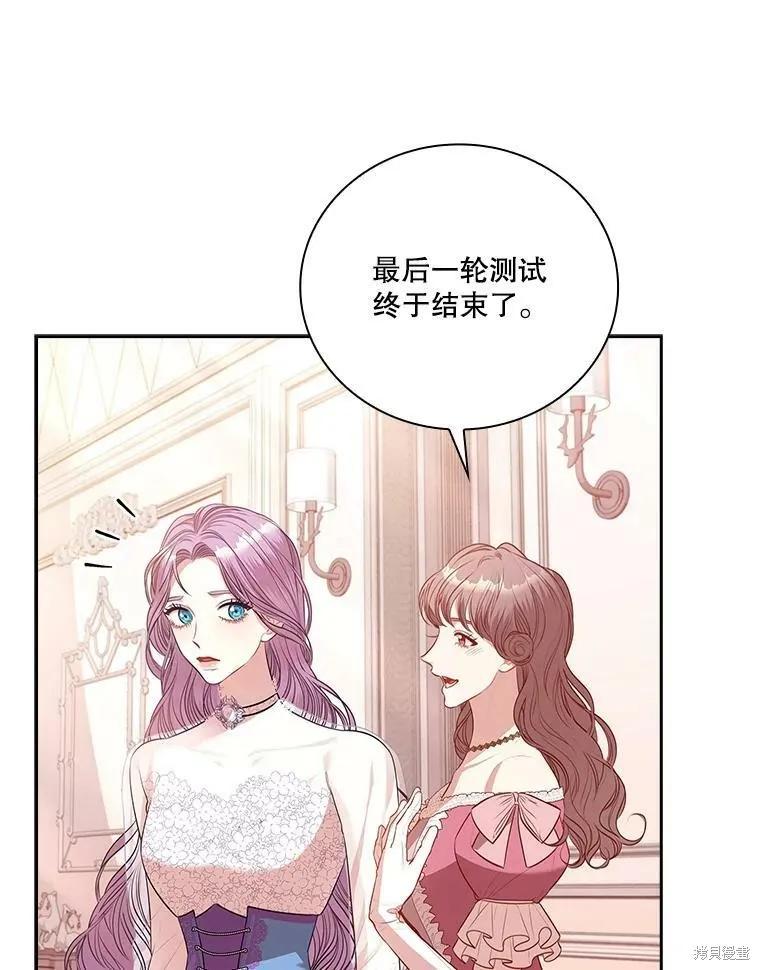 《成为暴君的秘书官》第57话 第27页