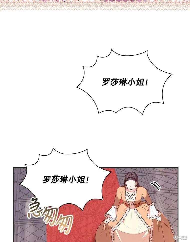 《成为暴君的秘书官》第57话 第30页