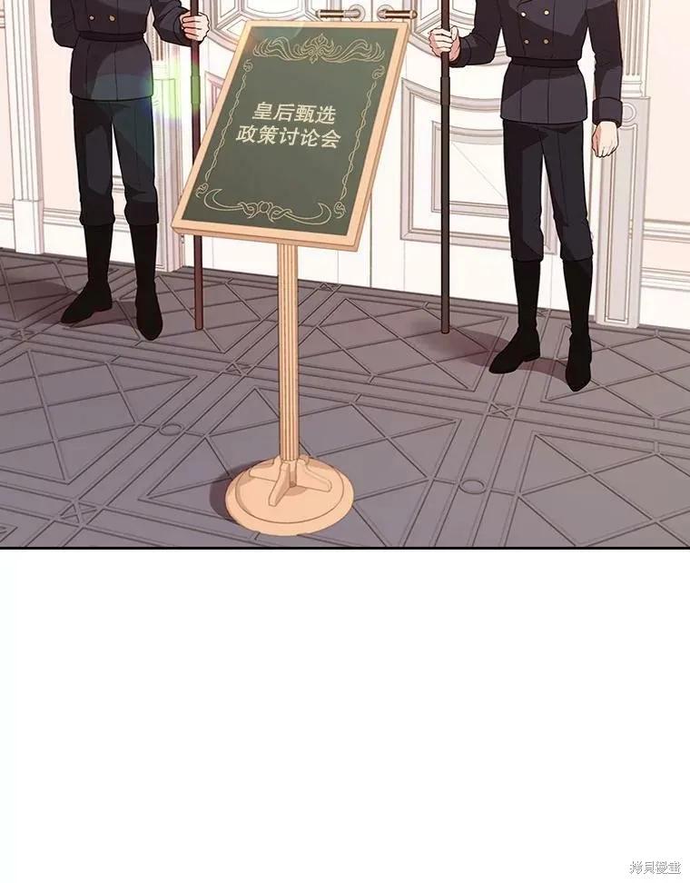 《成为暴君的秘书官》第57话 第6页
