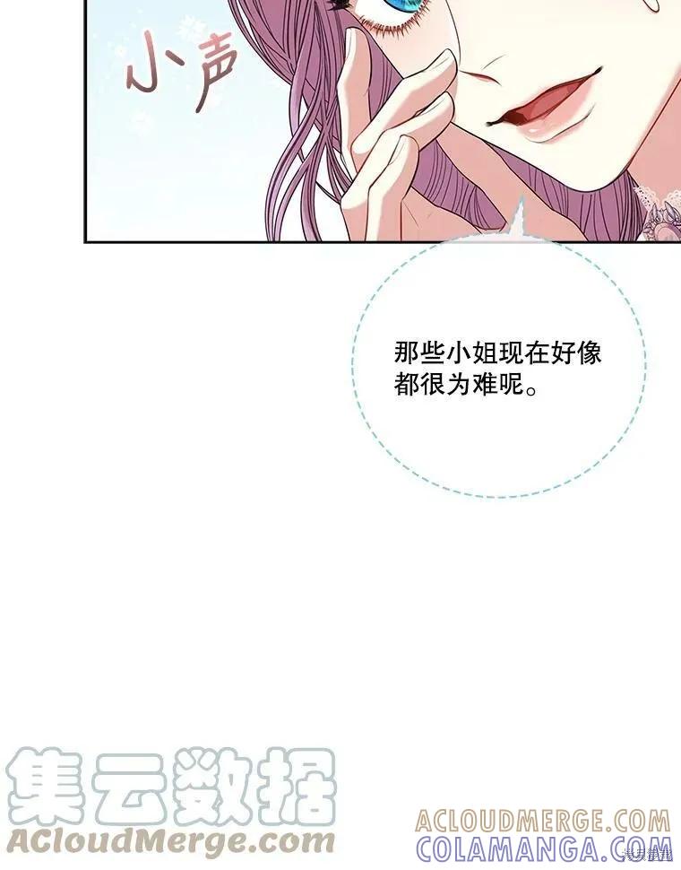 《成为暴君的秘书官》第57话 第22页