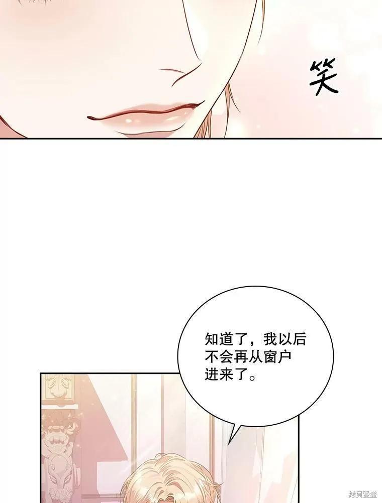 《成为暴君的秘书官》第57话 第74页