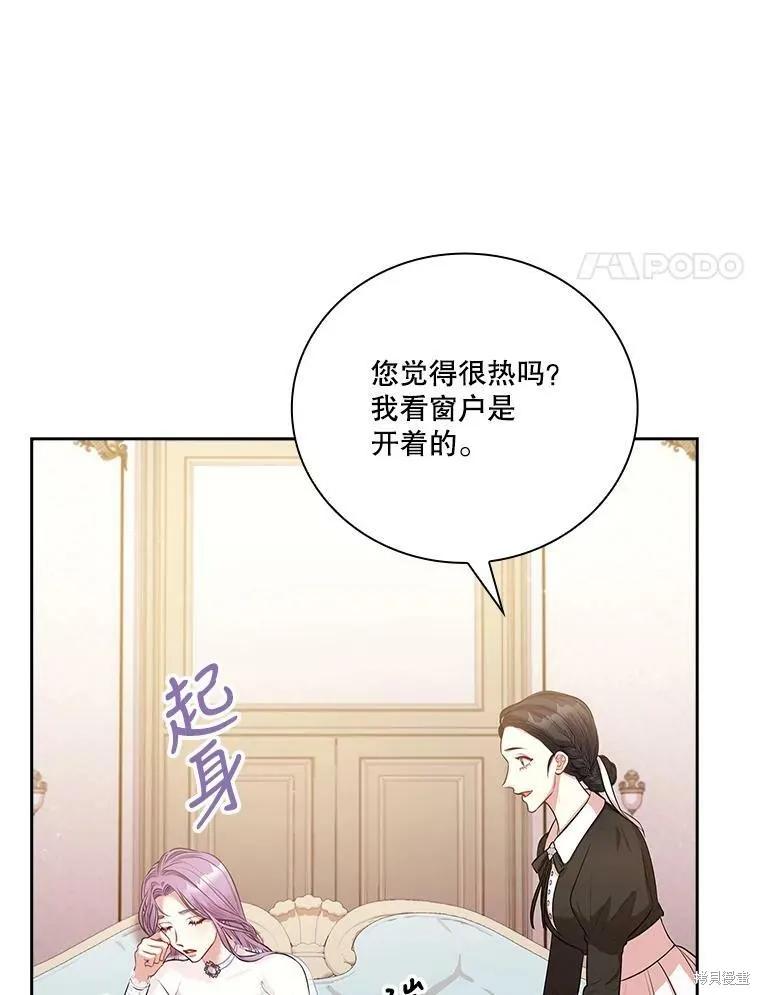 《成为暴君的秘书官》第57话 第86页