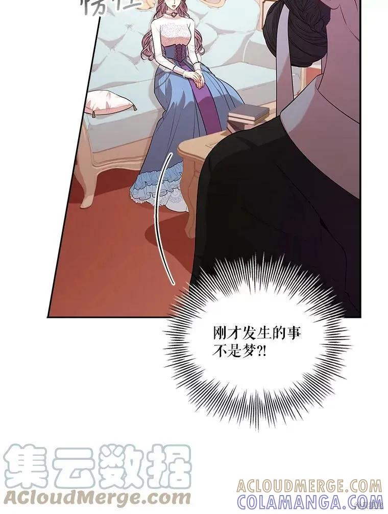 《成为暴君的秘书官》第57话 第91页