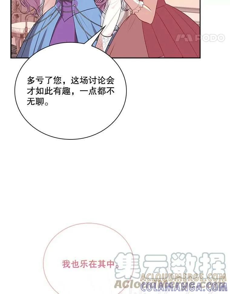 《成为暴君的秘书官》第57话 第28页