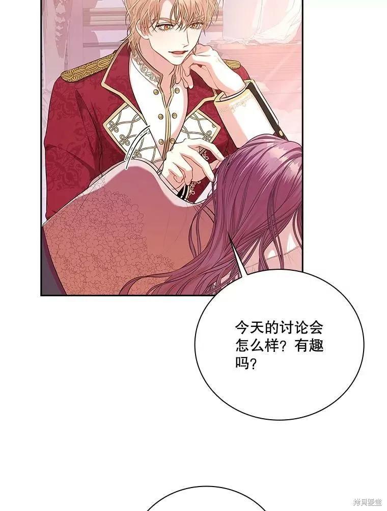 《成为暴君的秘书官》第57话 第75页
