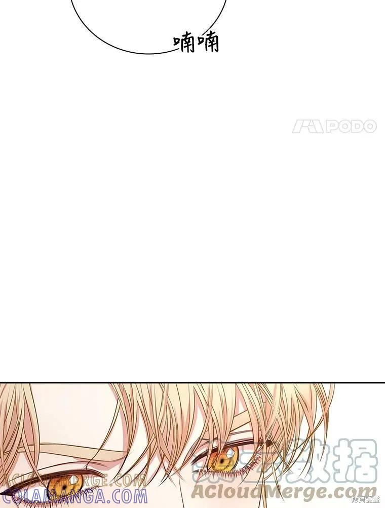 《成为暴君的秘书官》第57话 第73页