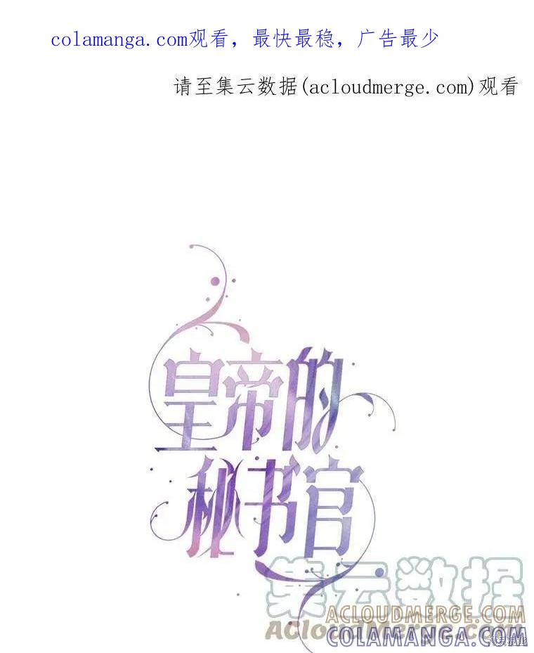 《成为暴君的秘书官》第57话 第1页