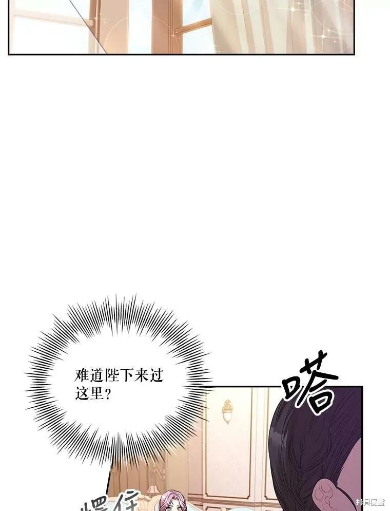 《成为暴君的秘书官》第57话 第90页