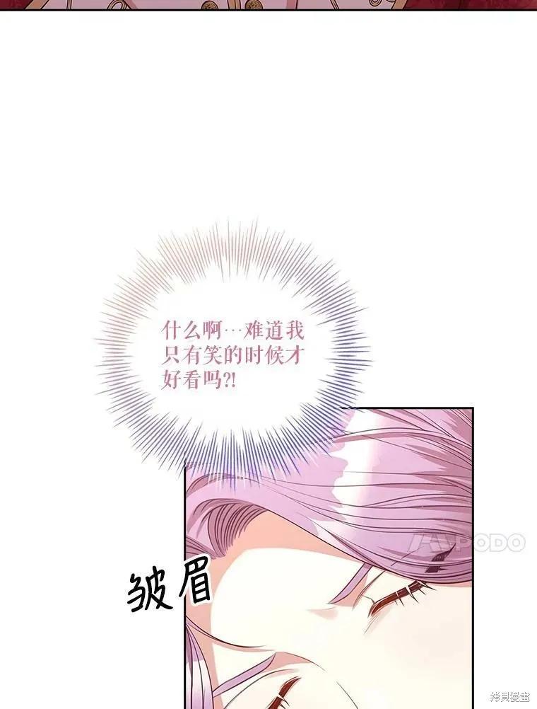 《成为暴君的秘书官》第57话 第66页