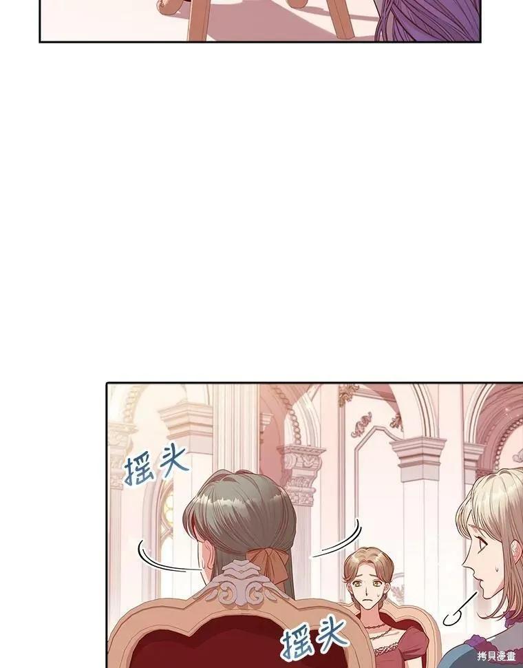 《成为暴君的秘书官》第57话 第17页