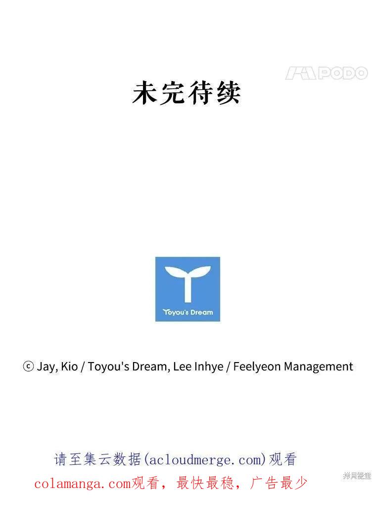 《成为暴君的秘书官》第57话 第96页