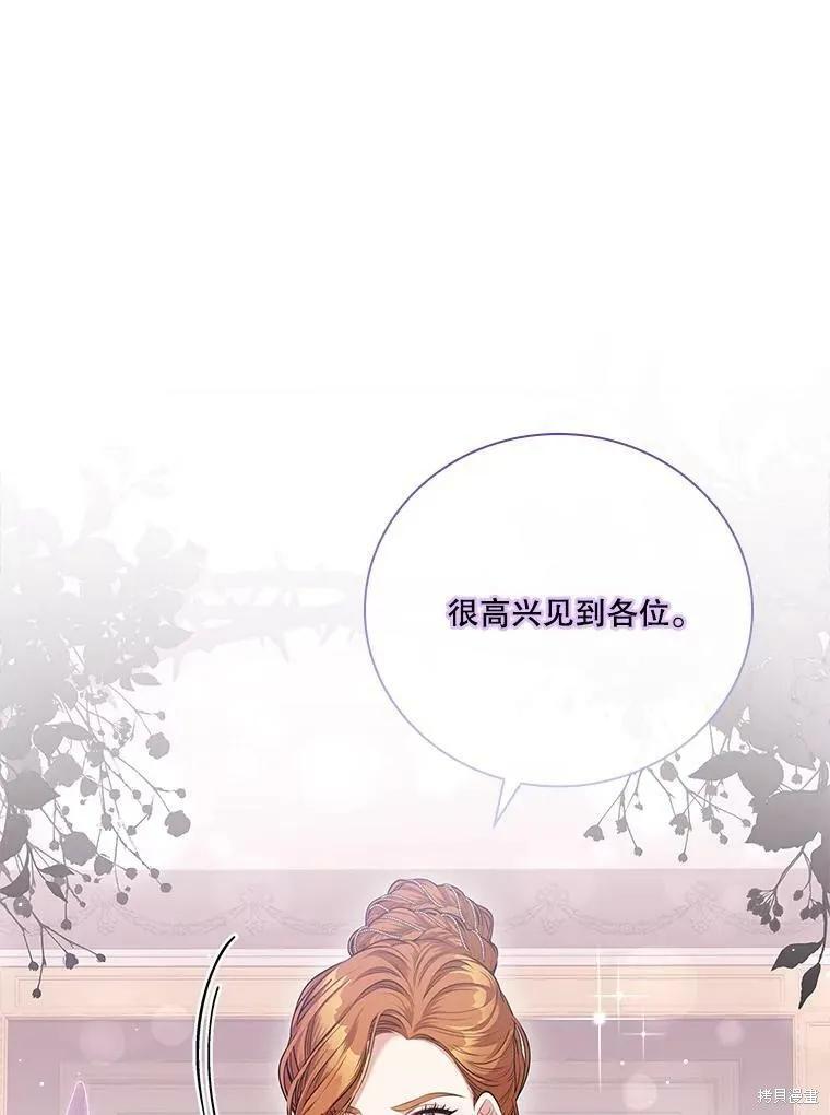 《成为暴君的秘书官》第58话 第16页
