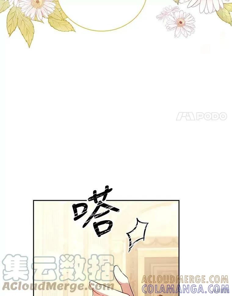《成为暴君的秘书官》第58话 第73页
